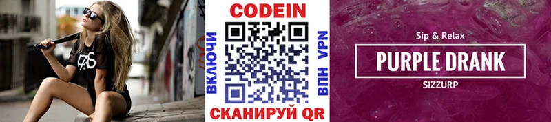 купить   Белёв  Кодеин Purple Drank 